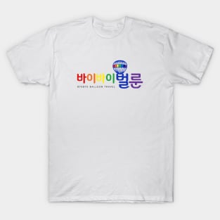 Bye bye balloon travel T-Shirt